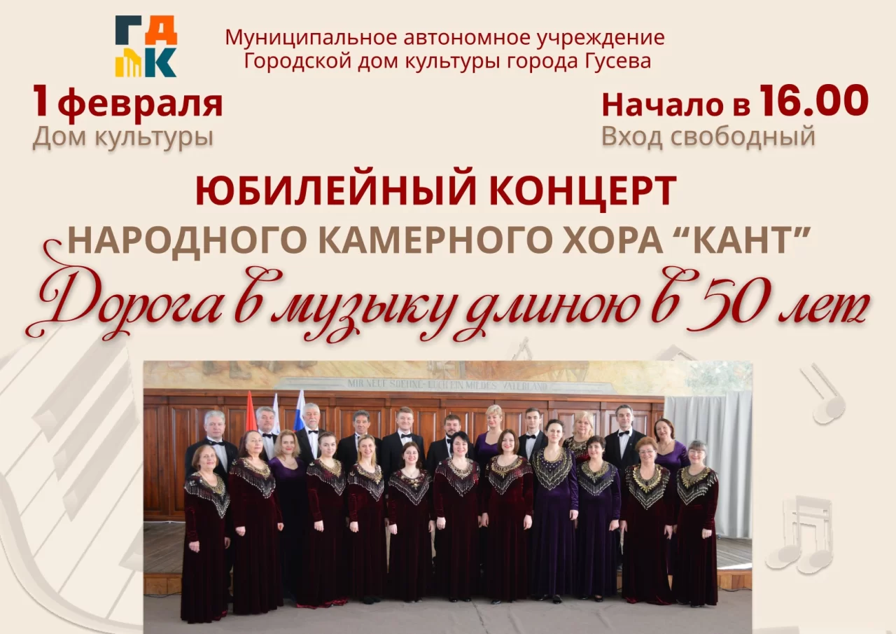 1 февраля в городском ДК пройдёт юбилейный концерт камерного хора «Кант»