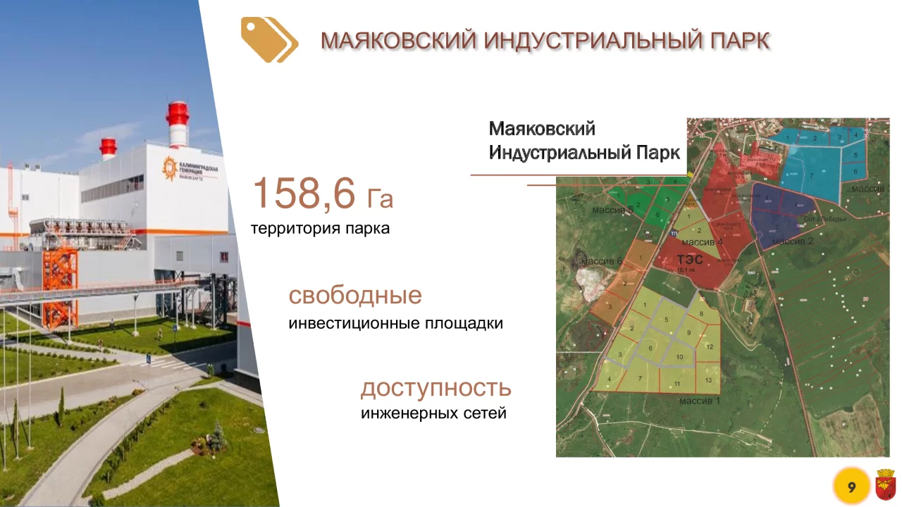 Маяковский индустриальный парк позволит предпринимателям сократить время и расходы на производство
