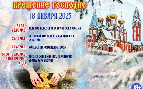 В Гусеве крещенские купания пройдут у храма Всех Святых