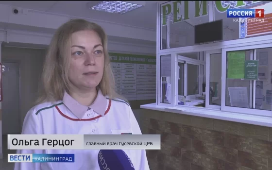 Ольга Герцог назначена на должность замминистра здравоохранения Калининградской области