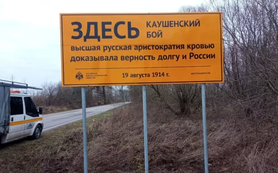 В регионе на исторических местах установили информационные знаки