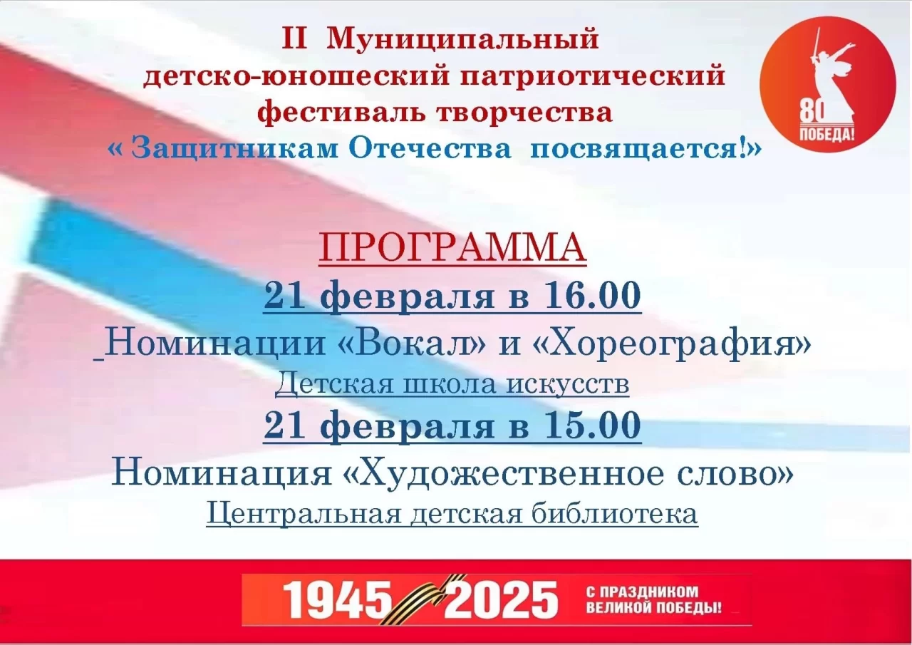 21 февраля в Гусевской ДШИ пройдёт патриотический фестиваль творчества