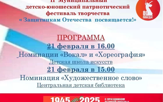 21 февраля в Гусевской ДШИ пройдёт патриотический фестиваль творчества