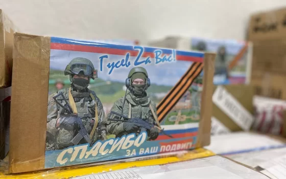В Гусеве готовится очередной груз с помощью для наших бойцов на СВО