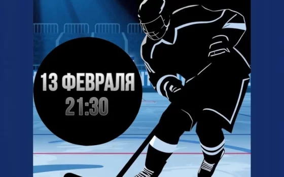13 февраля в ФОКе в рамках Ночной хоккейной лиги встретятся команды из Гусева и Калининграда