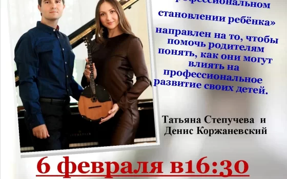 6 февраля в ДШИ пройдёт открытый диалог на тему воспитания детей