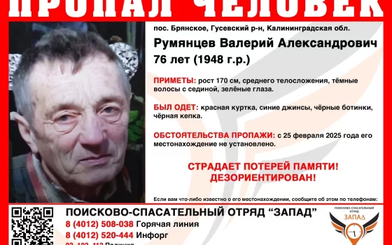 В Гусевском округе разыскивают 76-летнего мужчину, страдающего потерей памяти