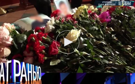 «Утопили сына в болоте!»: близкие и знакомые рассказывают на НТВ об убийстве мальчика в Черняховске