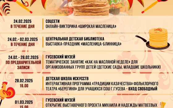 Программа мероприятий, приуроченных к празднованию Широкой Масленицы