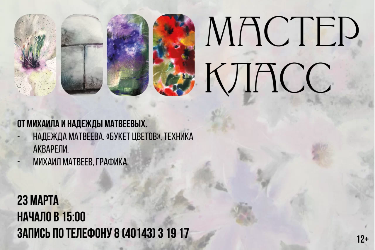 23 марта в Гусевском музее художники Михаил и Надежда Матвеевы поделятся своим мастерством