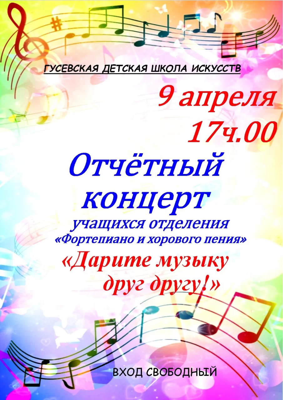 9 апреля в ДШИ пройдёт отчётный концерт учащихся отделения фортепиано и хорового пения