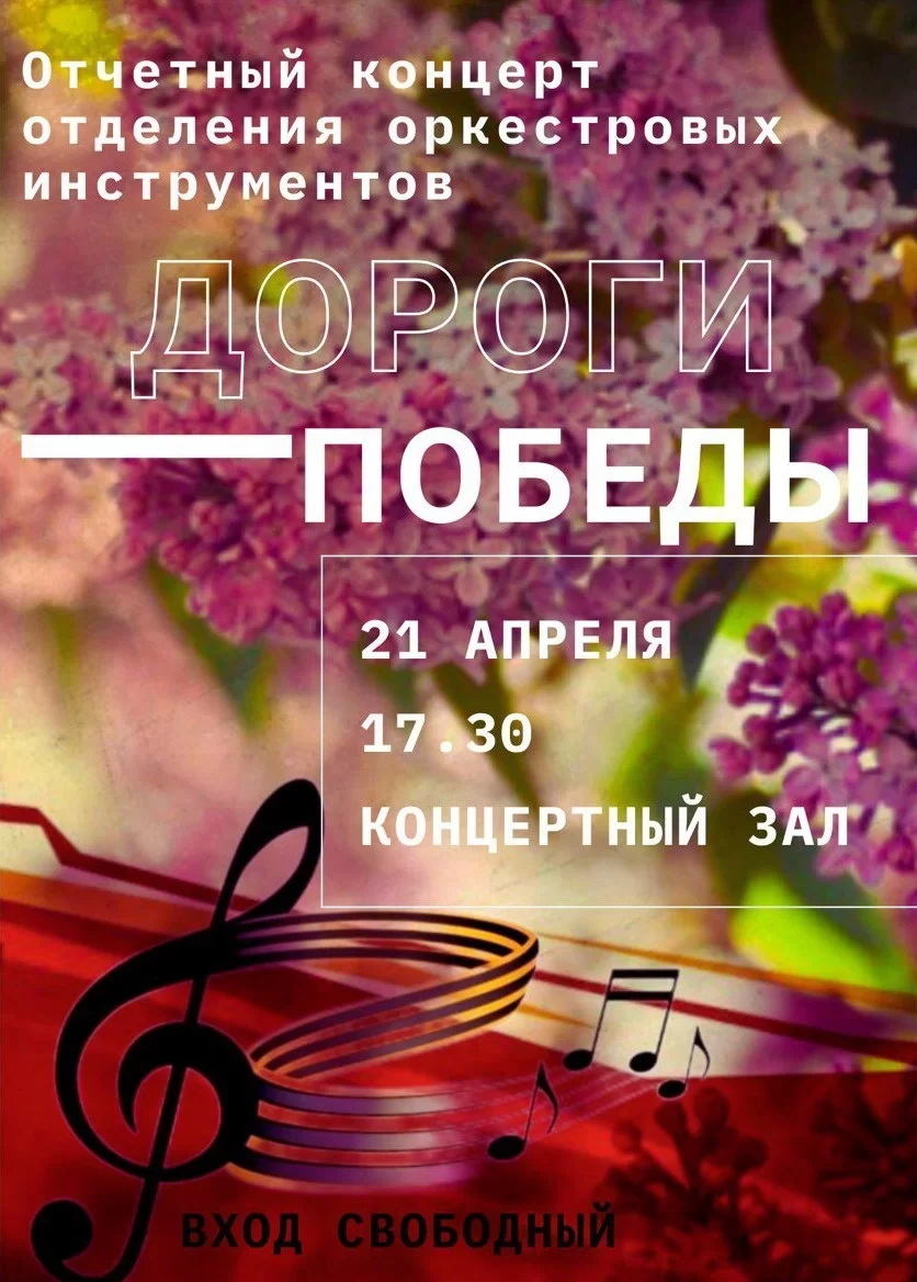 21 апреля в ДШИ пройдёт отчётный концерт отделения оркестровых инструментов