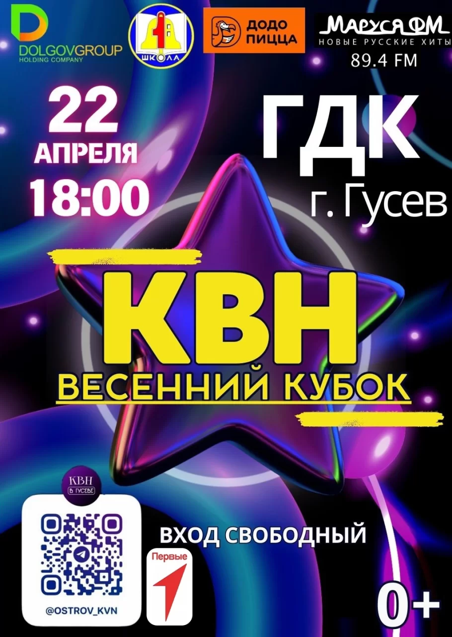 22 апреля в ГДК пройдёт весенний кубок КВН среди образовательных организаций