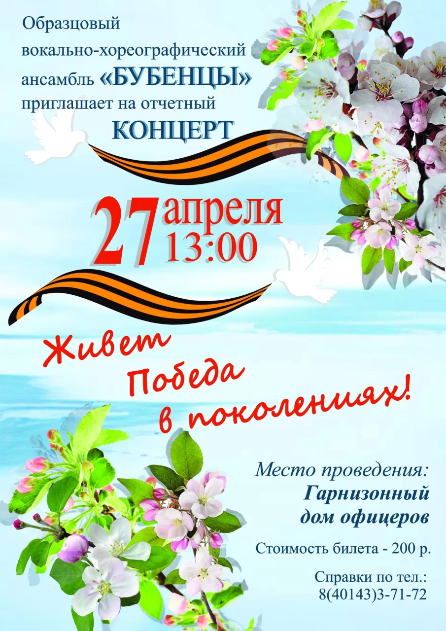 27 апреля в ДО пройдёт отчётный концерт ансамбля «Бубенцы»