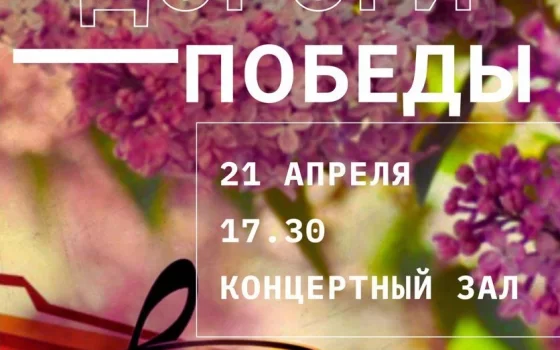 21 апреля в ДШИ пройдёт отчётный концерт отделения оркестровых инструментов