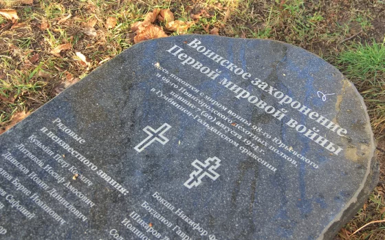 В Гусеве волонтёры открывают сезон по благоустройству захоронений Первой Мировой