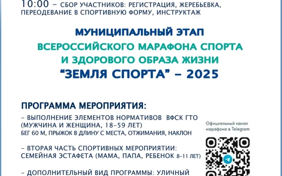 27 апреля на городском стадионе пройдет муниципальный этап Всероссийского марафона «Земля спорта»