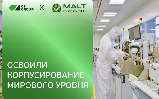В Гусеве освоили корпусирование микросхем мирового уровня