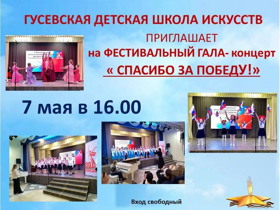 7 мая в ДШИ пройдёт фестивальный гала-концерт «Спасибо за Победу!»