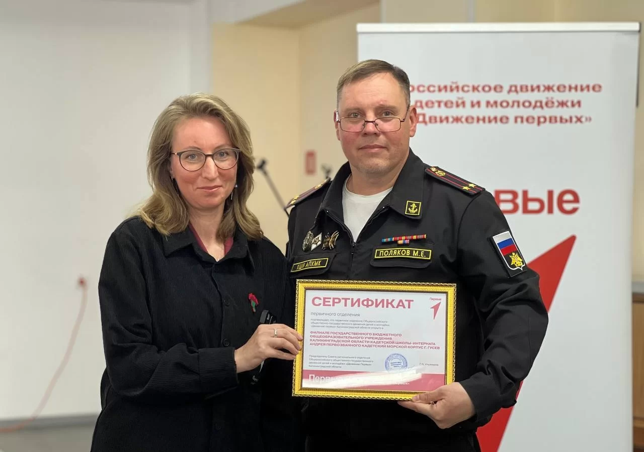 Гусевские кадеты присоединились к «Движению первых»