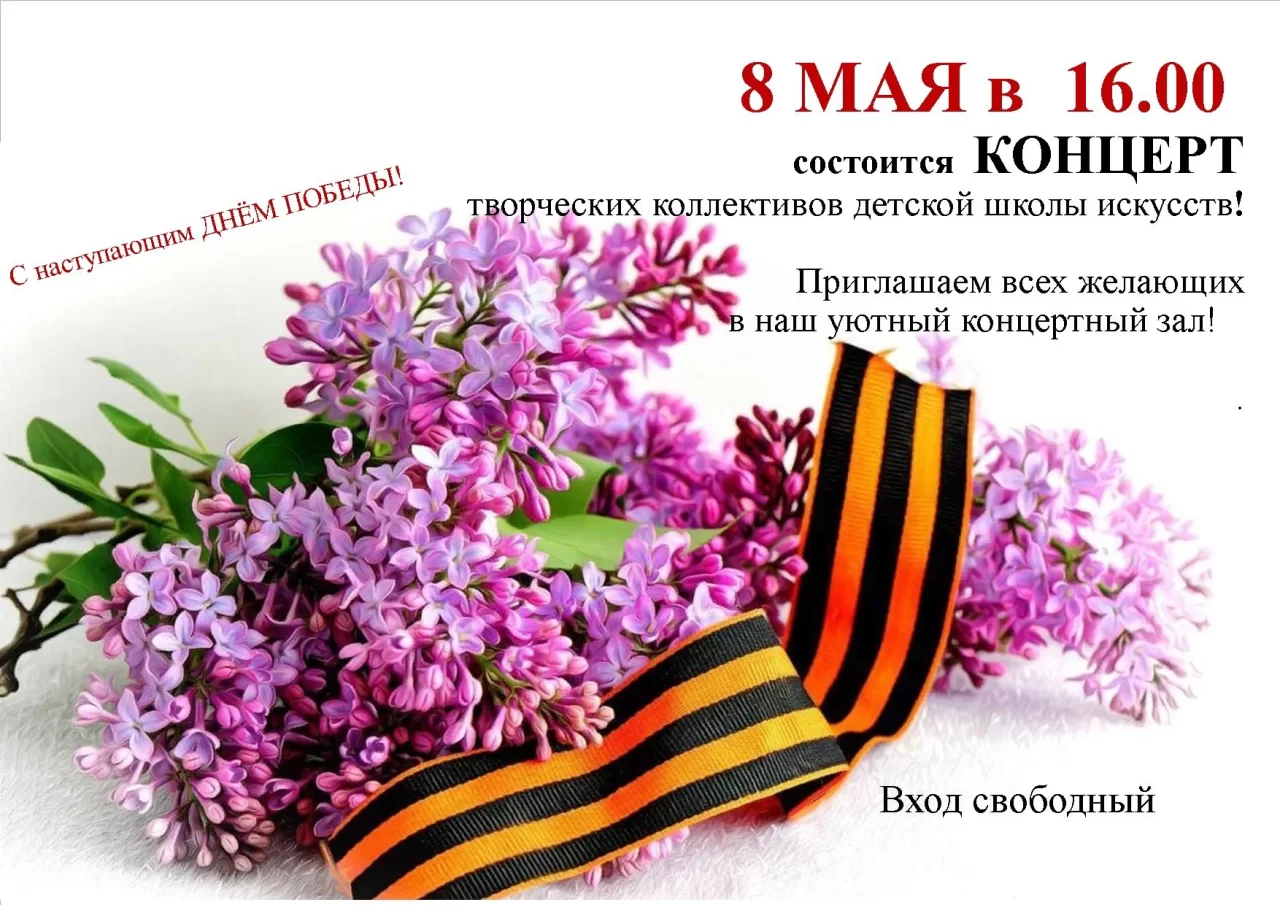 8 мая в ДШИ пройдёт концерт, приуроченный к 80-летию Победы