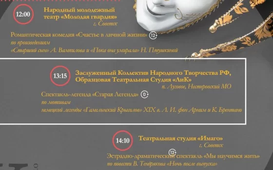 17 мая театры из Советска и Нестерова покажут спектакли в Михайловском ДК