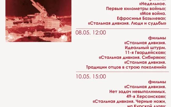 С 6 по 11 мая в Гусевском музее пройдёт цикл кинопоказов «Правильного кино»