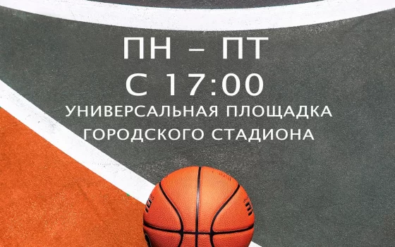 Юношей с 12 лет приглашают на тренировки по баскетболу