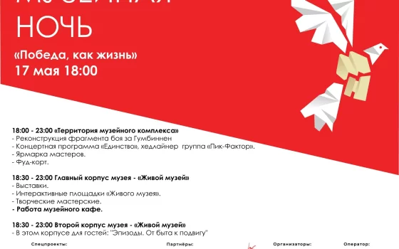 17 мая пройдет Всероссийская акция «Музейная ночь»