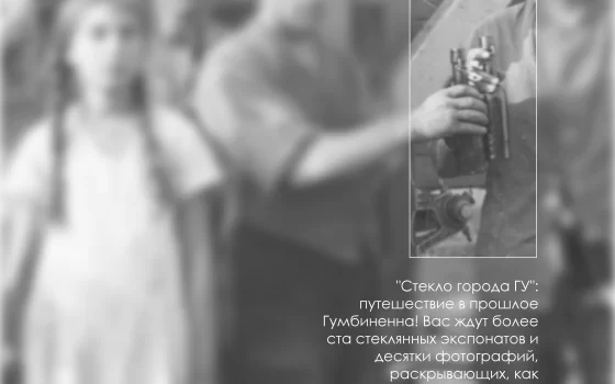 В «Музейную ночь» в нашем городе откроется выставка стекла конца XIX — середины XX веков