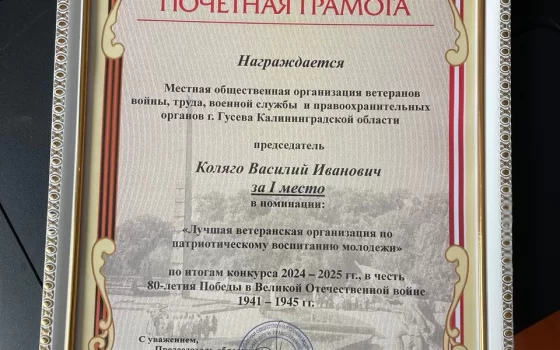 Гусевская ветеранская организация заняла первое место на областном конкурсе
