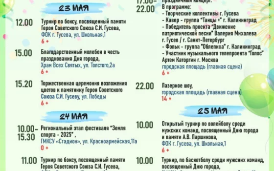 Программа праздничных мероприятий ко Дню города