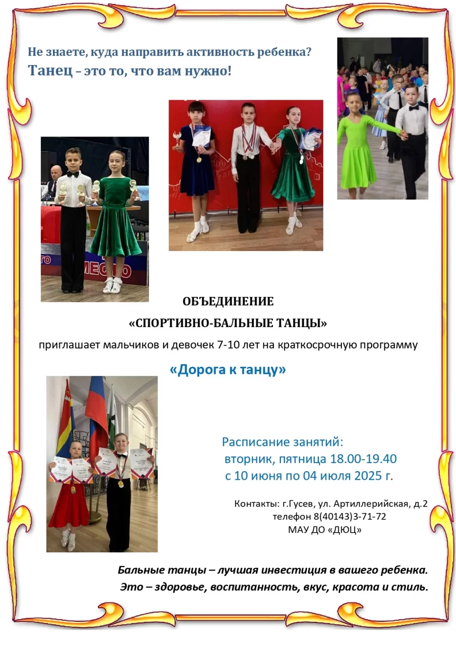 ДЮЦ приглашает детей 7-10 лет на летнюю программу «Дорога к танцу»