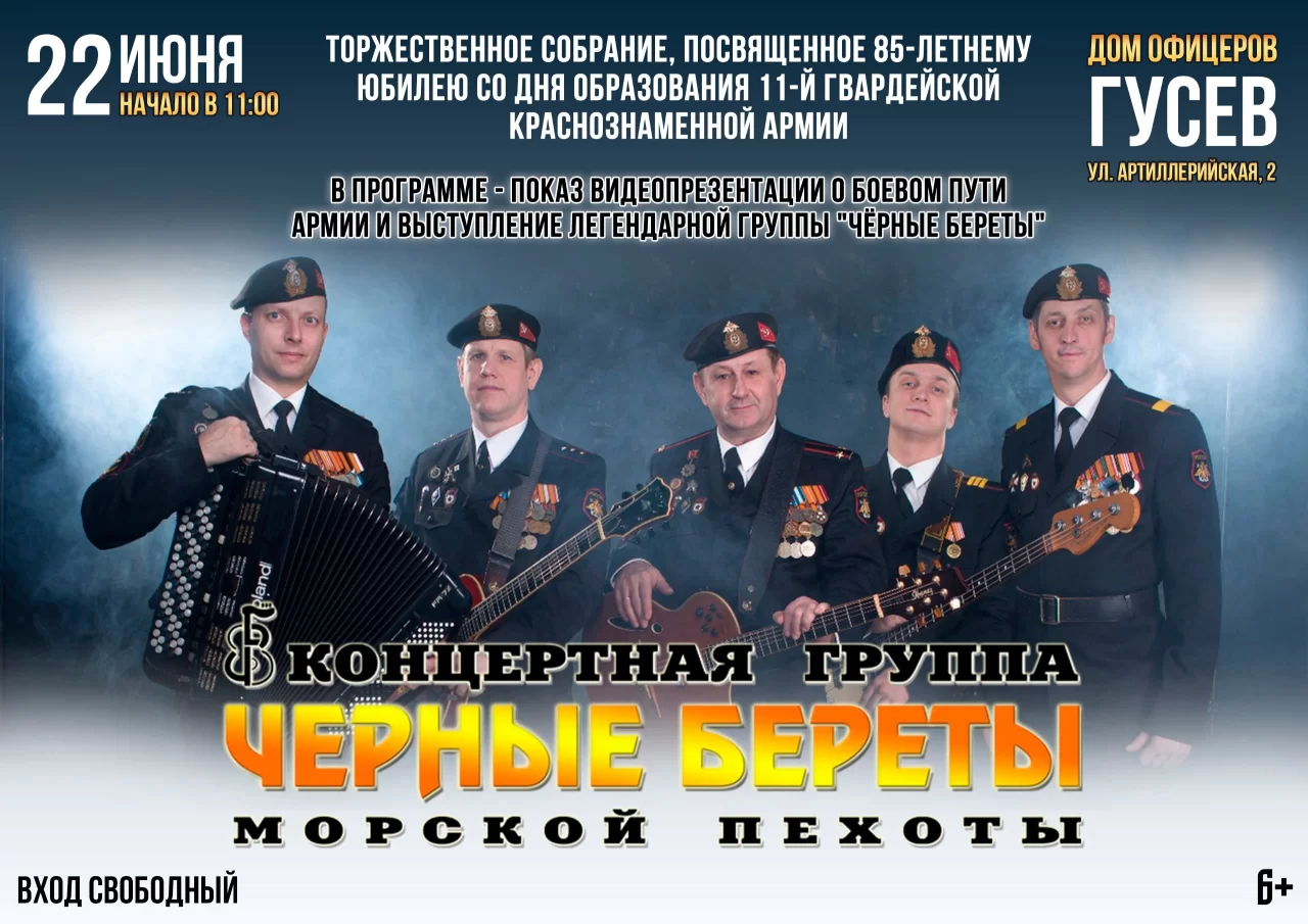 22 июня в Гарнизонном ДО отметят 85-летие образования 11-й армии