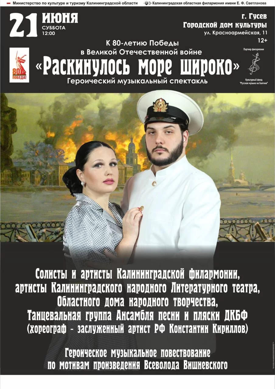 21 июня калининградские артисты покажут в Гусеве спектакль «Раскинулось море широко»