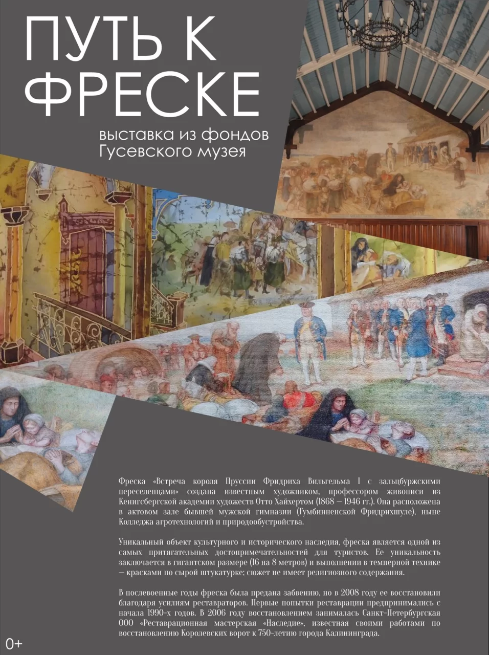 6 июня в Гусевском музее откроется выставка «Путь к фреске»