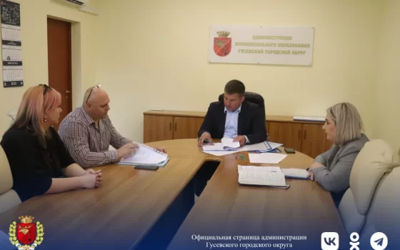 Глава администрации города Гусева провел личный прием граждан
