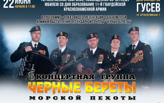 22 июня в Гарнизонном ДО отметят 85-летие образования 11-й армии