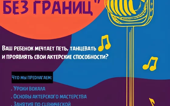 ДЮЦ приглашает детей 7-12 лет на вокальную программу «Музыка без границ»