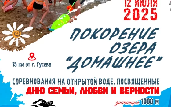 12 июля на Домашнем пройдут соревнования на открытой воде