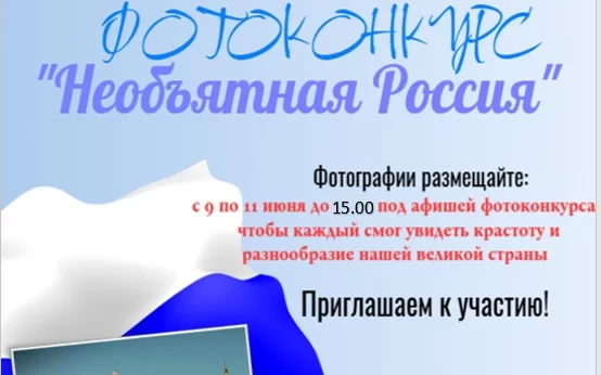 Гусевская библиотека приглашает принять участие в фотоконкурсе «Необъятная Россия»