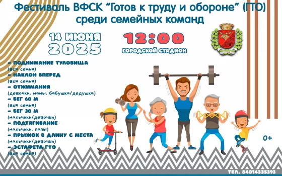 14 июня в Гусеве пройдёт фестиваль ГТО