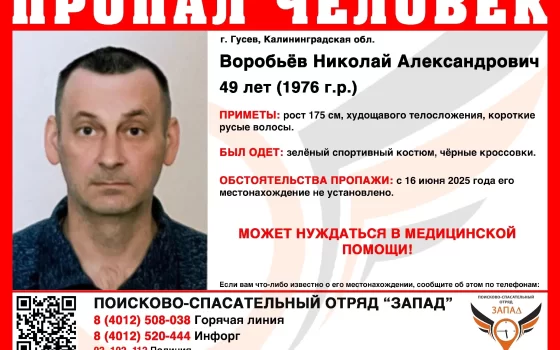 В Гусеве разыскивают 49-летнего Воробьёва Николая Александровича