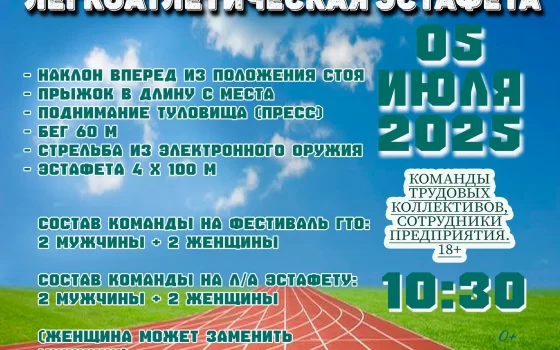 5 июля в Гусеве пройдёт фестиваль ГТО