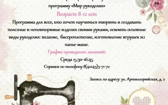 ДЮЦ приглашает детей 8-12 лет на летнюю программу «Мир рукоделия»