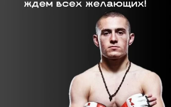 6 июля мастер спорта по MMA Олег Личковаха проведёт в Гусеве открытую тренировку