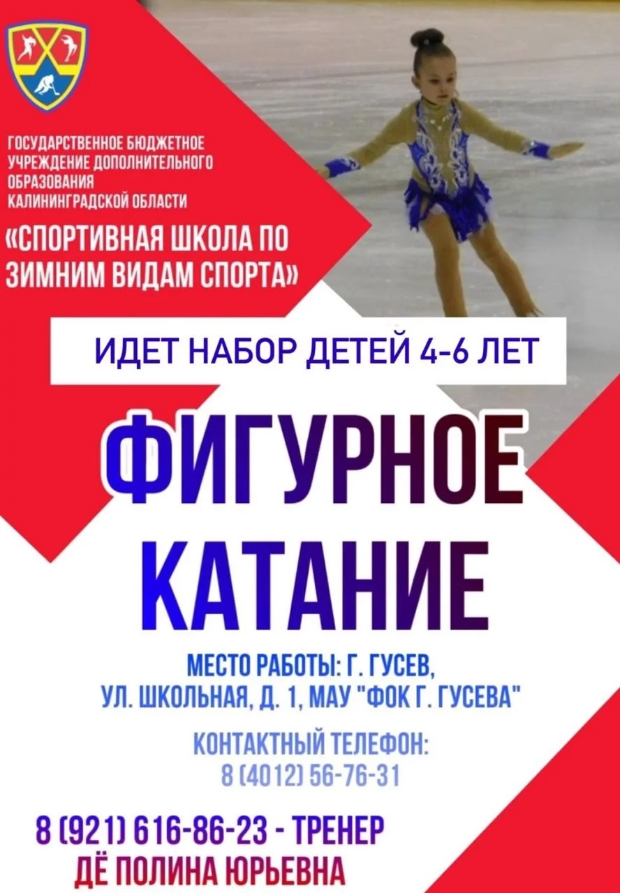 В Гусеве проводится набор детей от 4 до 6 лет в секцию фигурного катания