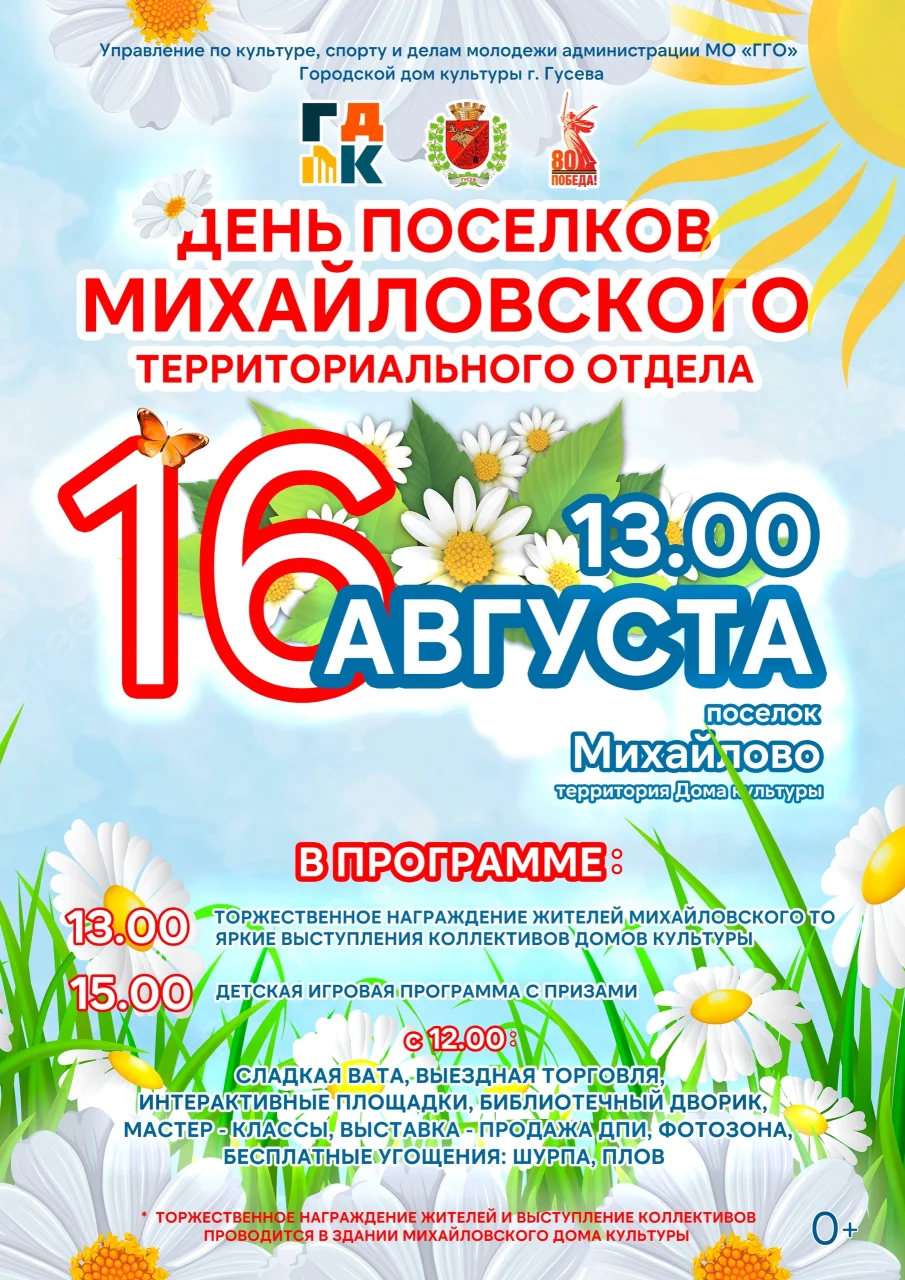 16 августа в Михайлово отметят День посёлка