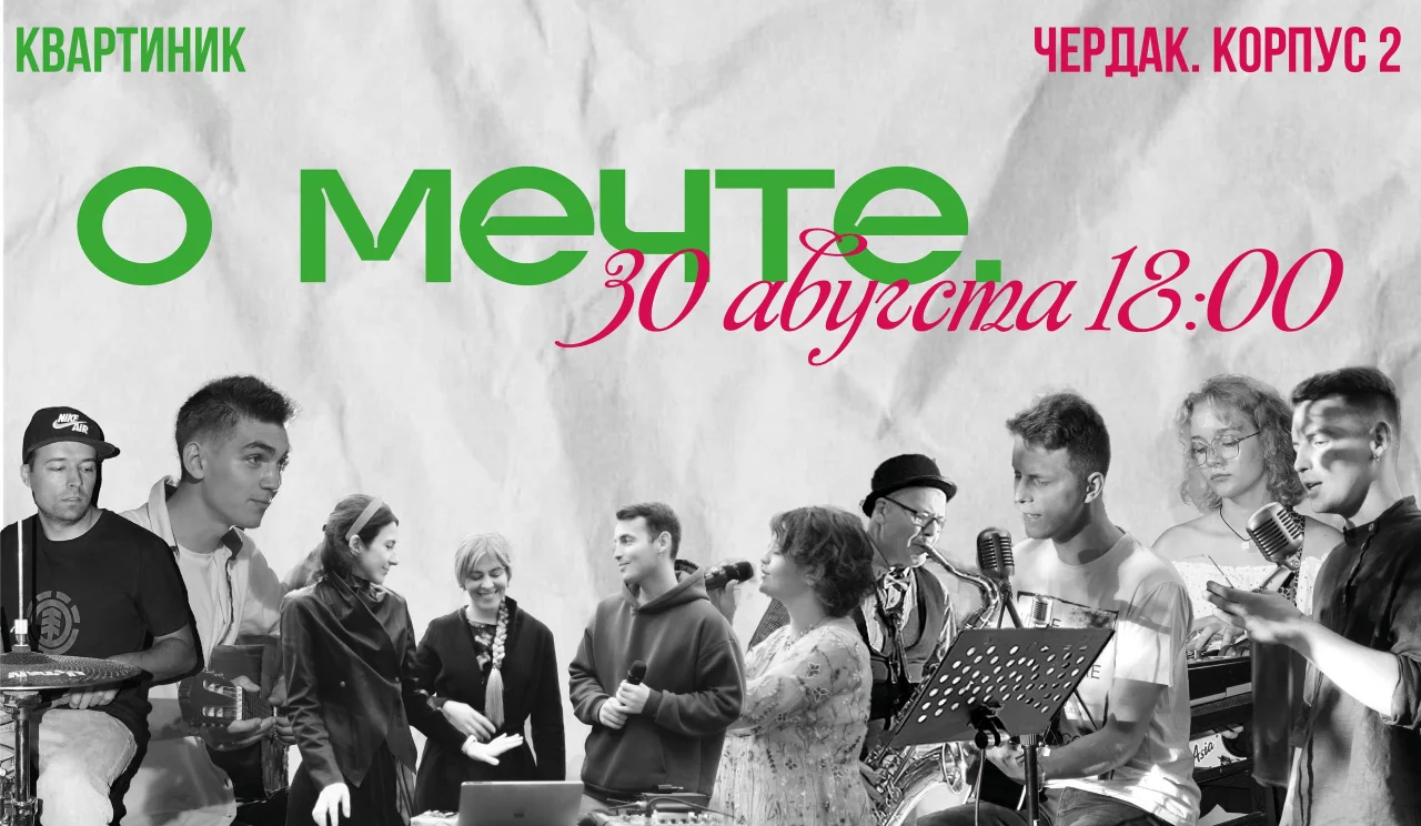 30 августа камерный квартирник «О мечте» соберет гостей гусевском музее