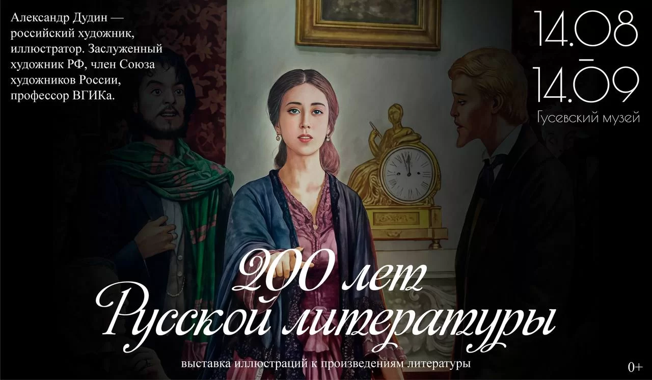 14 августа в Гусевском музее состоится открытие выставки художника Александра Дудина